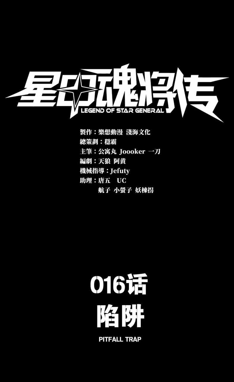 Read Legend of Star General Manga Online