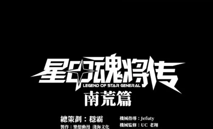 Read Legend of Star General Manga Online