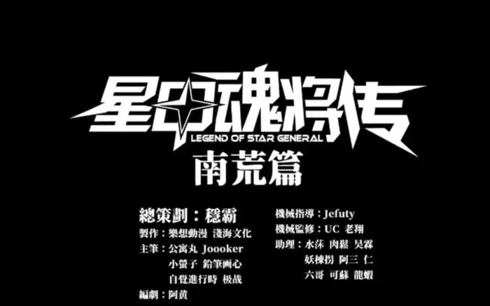 Read Legend of Star General Manga Online