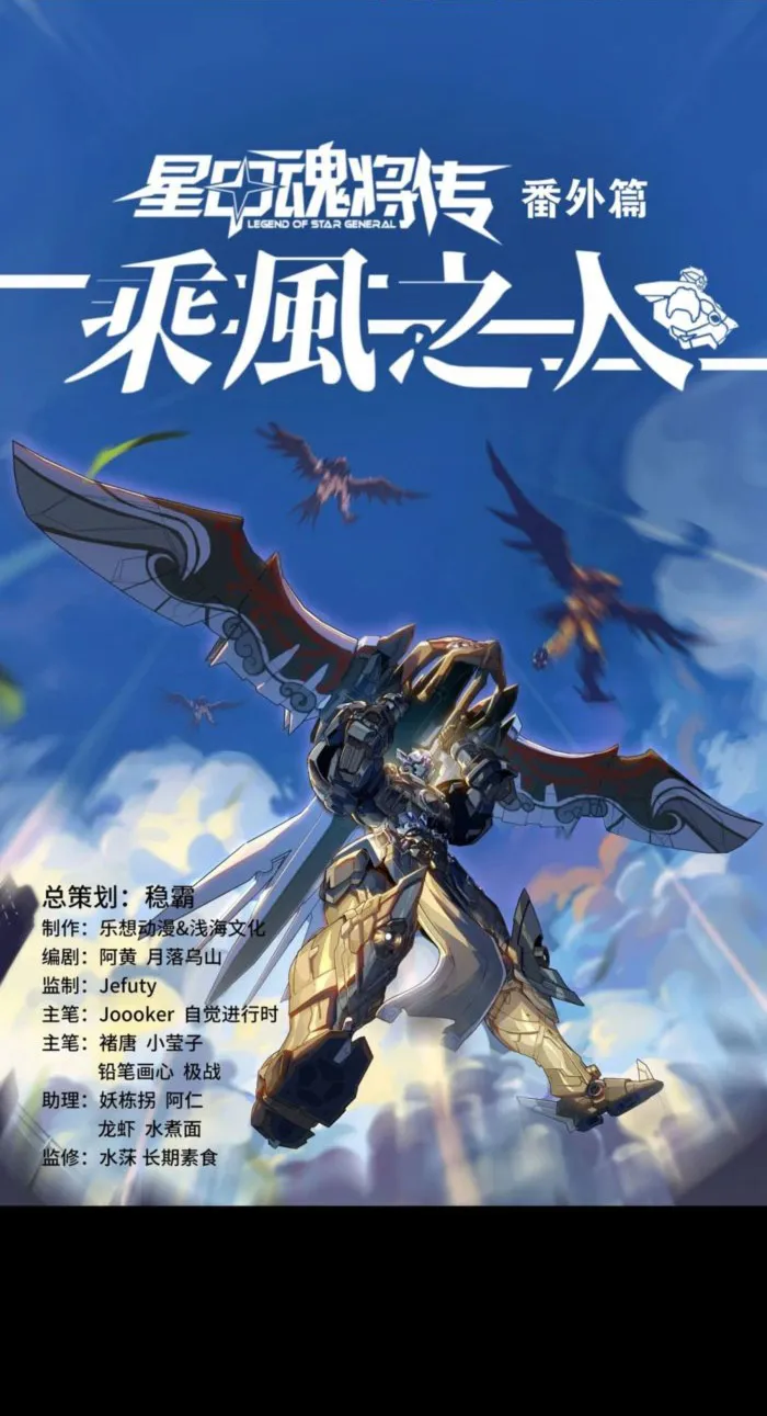 Read Legend of Star General Manga Online