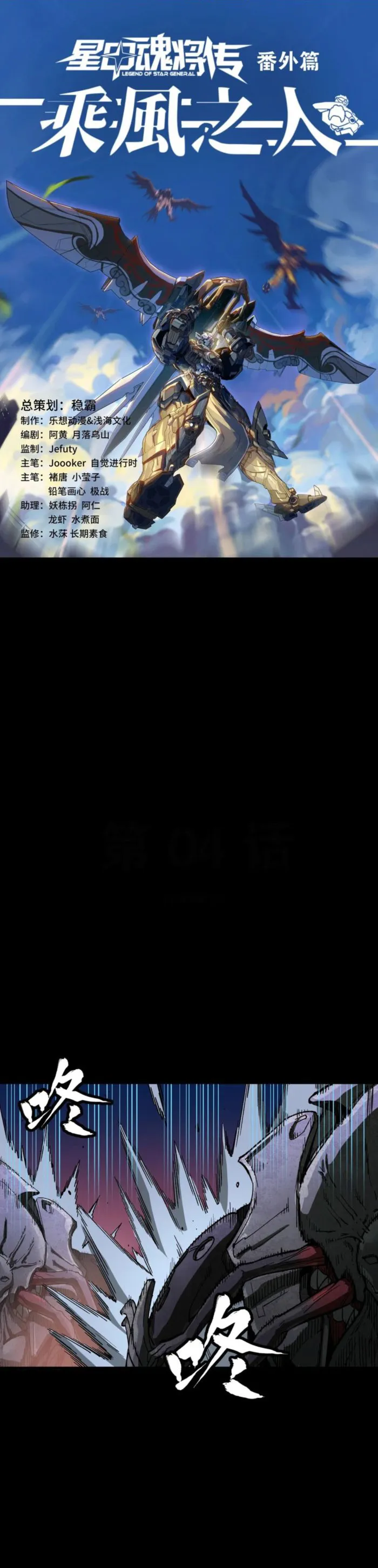 Read Legend of Star General Manga Online
