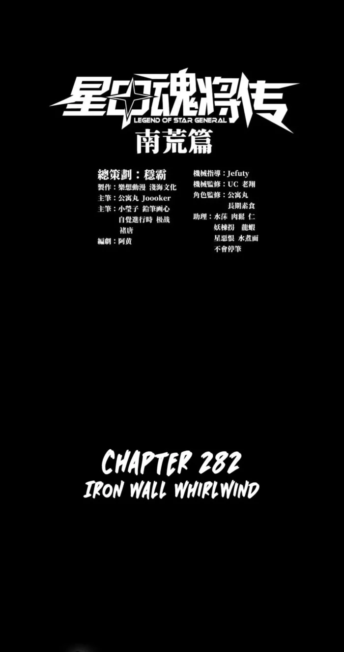 Read Legend of Star General Manga Online