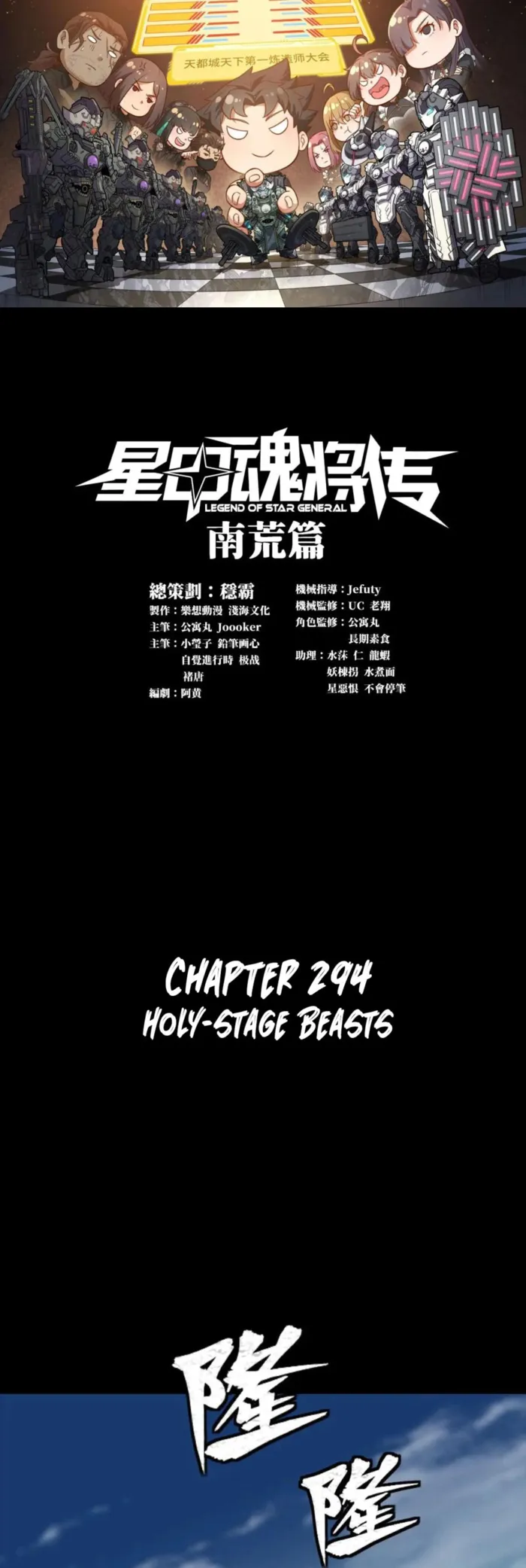 Read Legend of Star General Manga Online