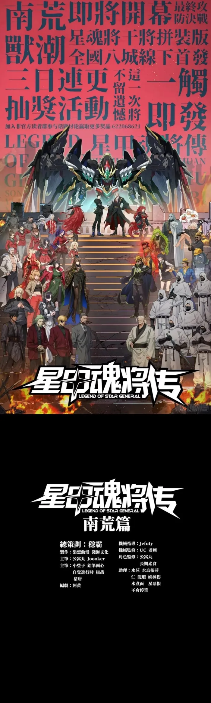 Read Legend of Star General Manga Online