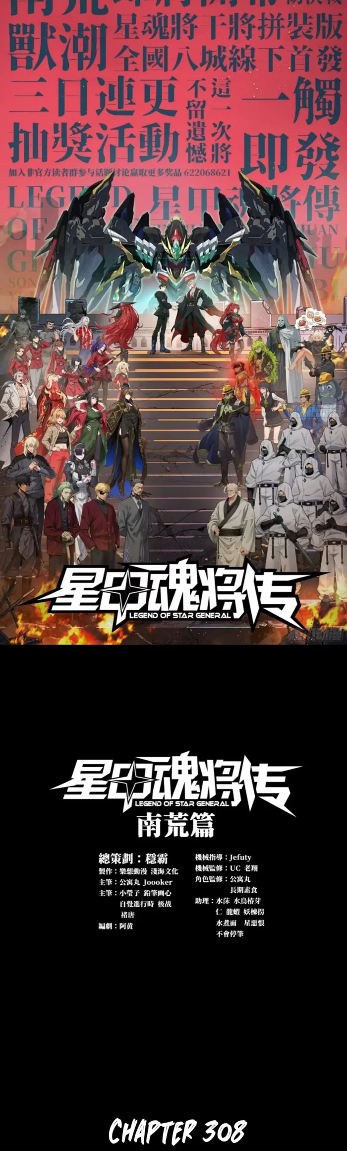 Read Legend of Star General Manga Online