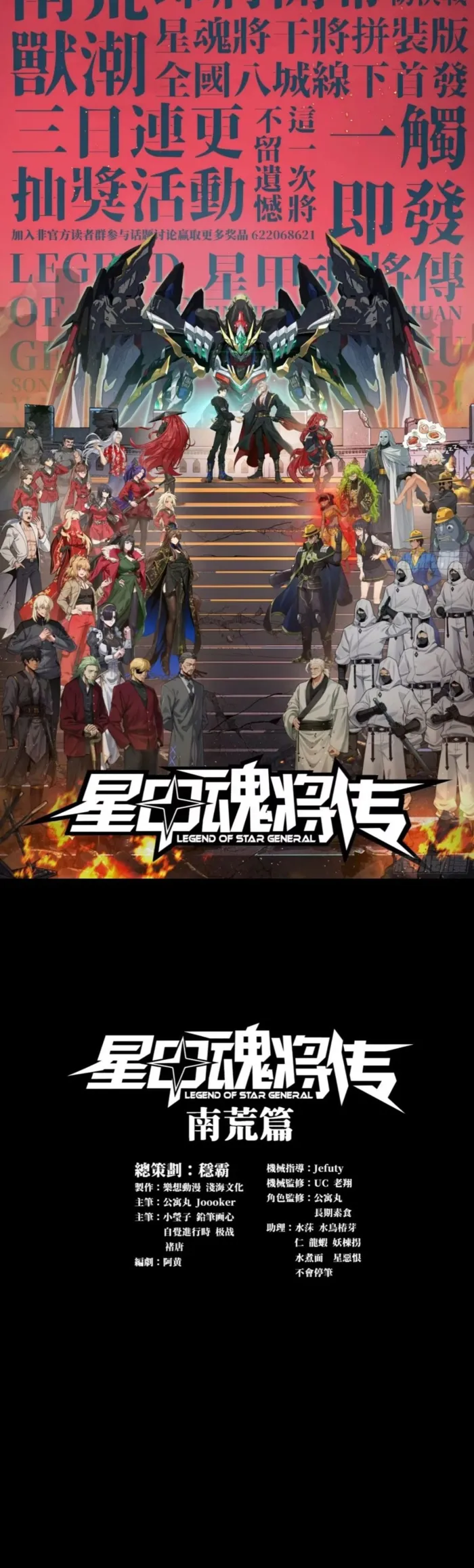 Read Legend of Star General Manga Online