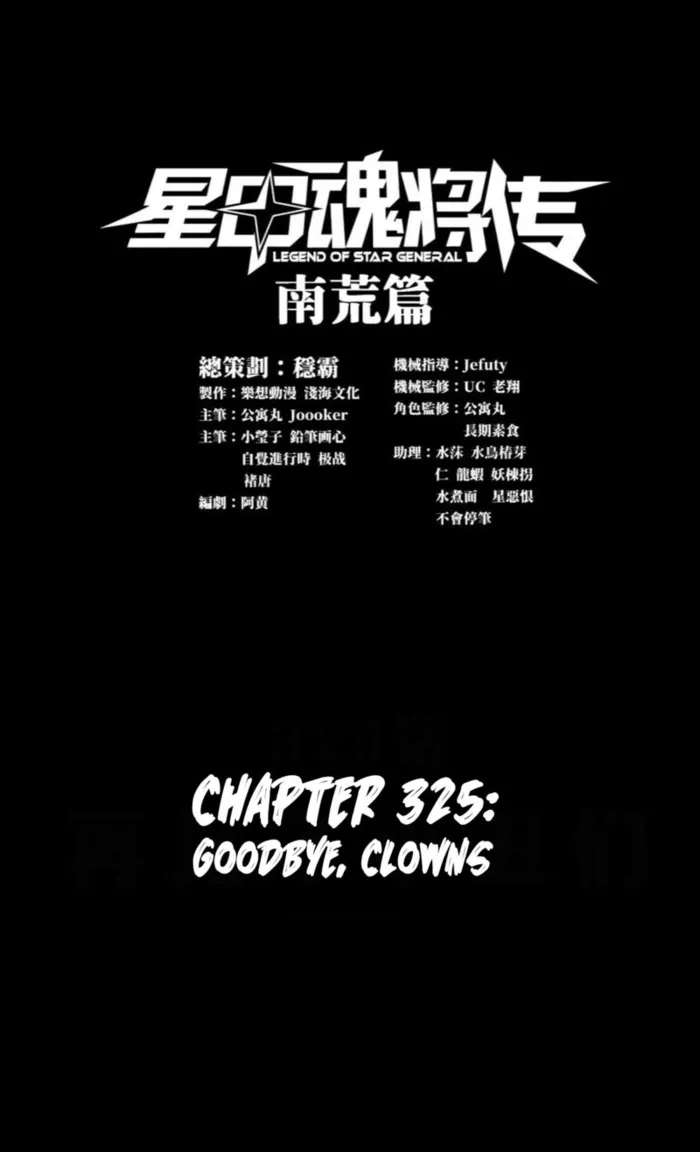 Read Legend of Star General Manga Online
