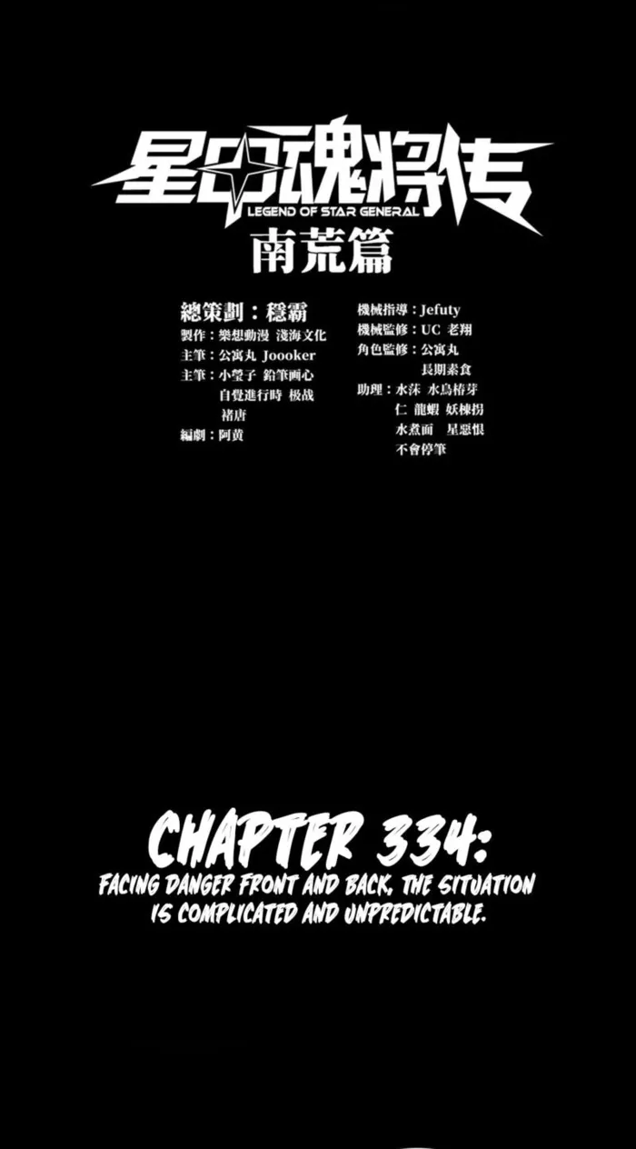 Read Legend of Star General Manga Online