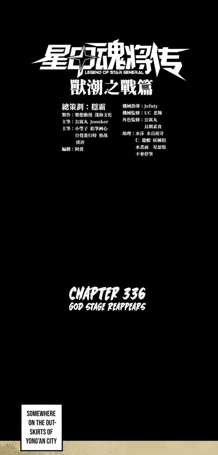 Read Legend of Star General Manga Online
