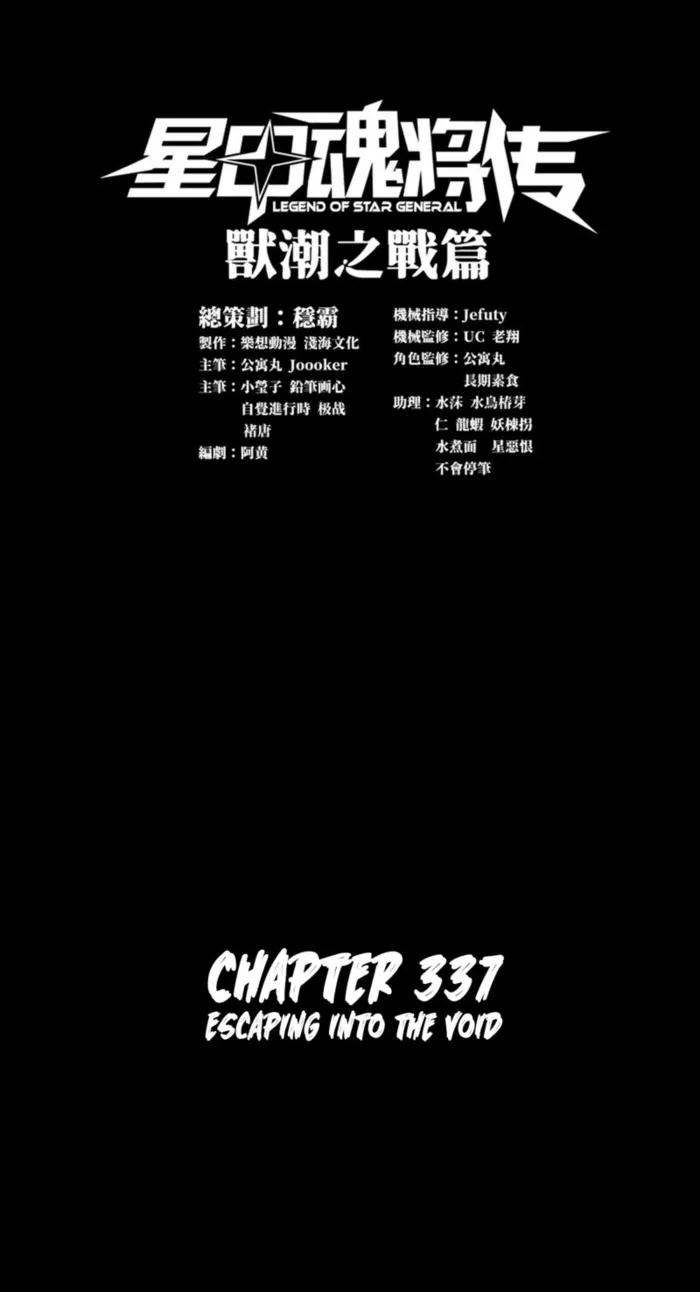 Read Legend of Star General Manga Online