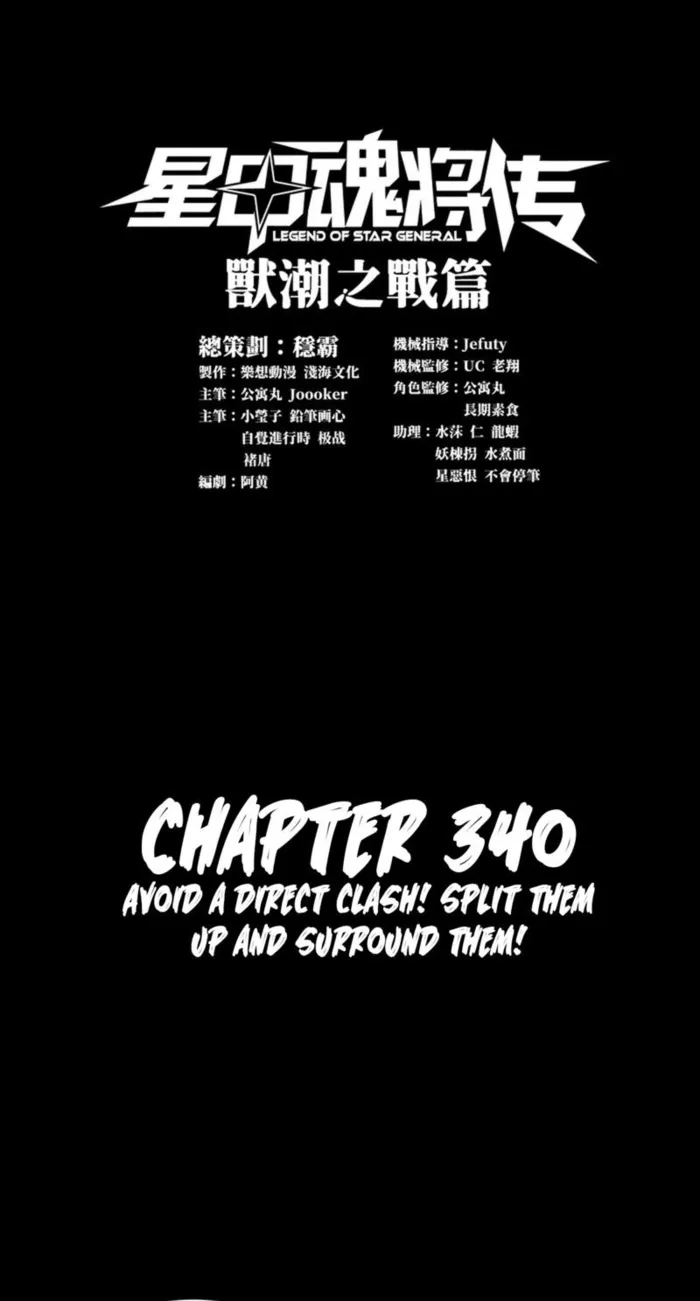 Read Legend of Star General Manga Online