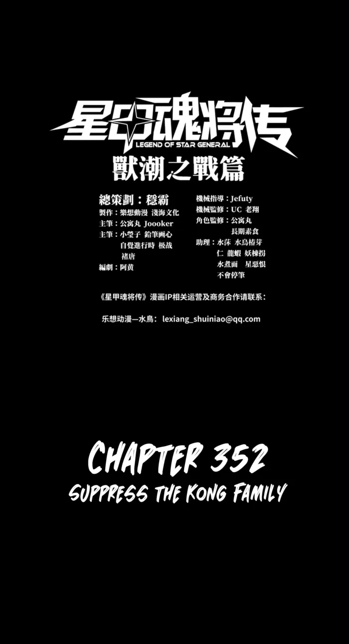 Read Legend of Star General Manga Online