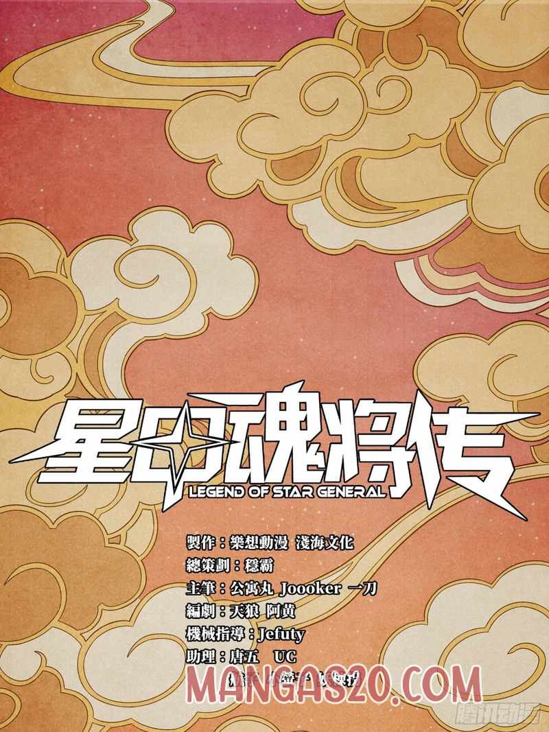 Read Legend of Star General Manga Online