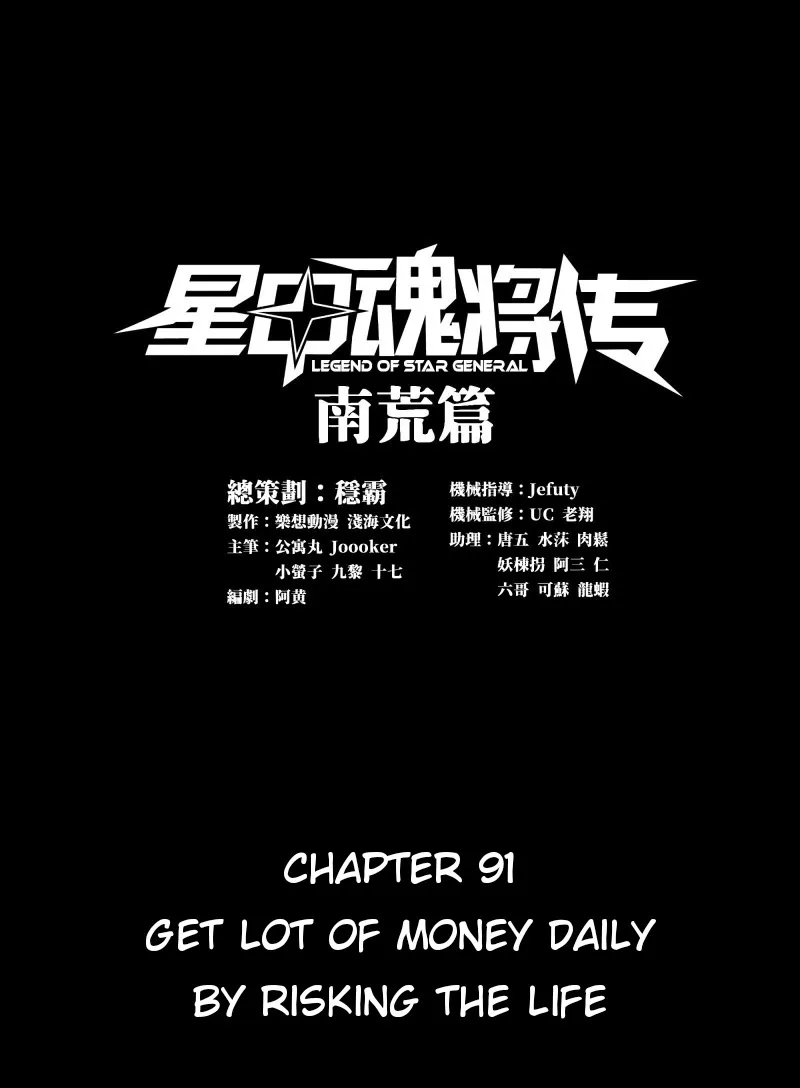 Read Legend of Star General Manga Online