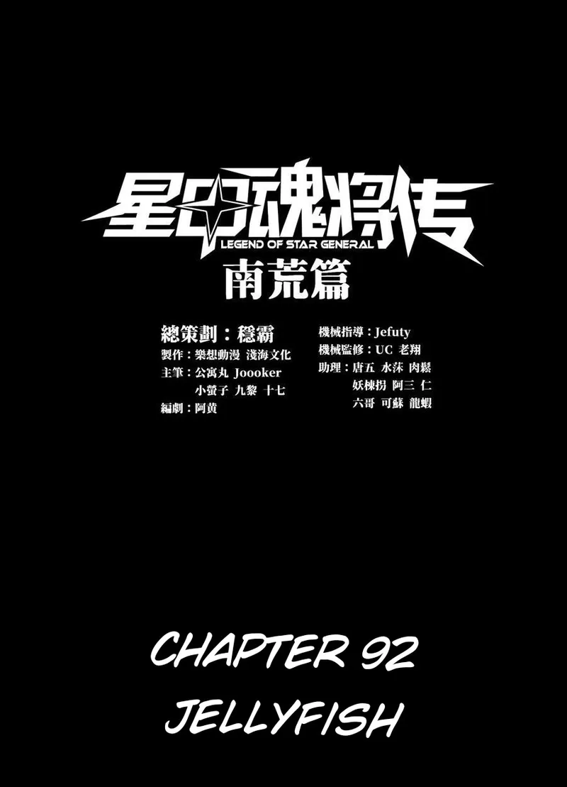 Read Legend of Star General Manga Online