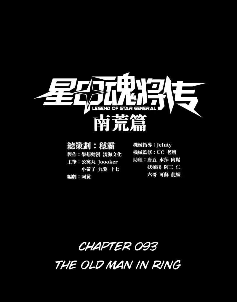 Read Legend of Star General Manga Online
