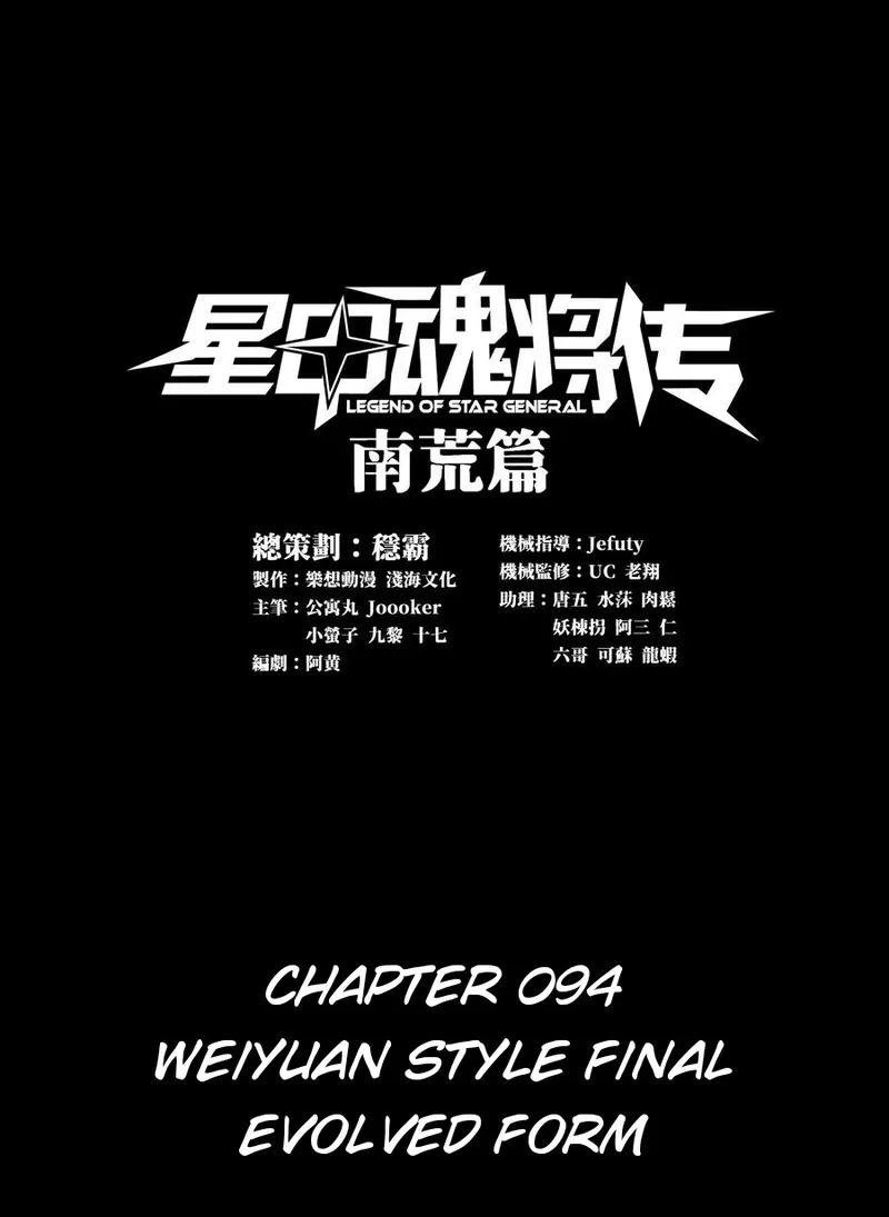 Read Legend of Star General Manga Online