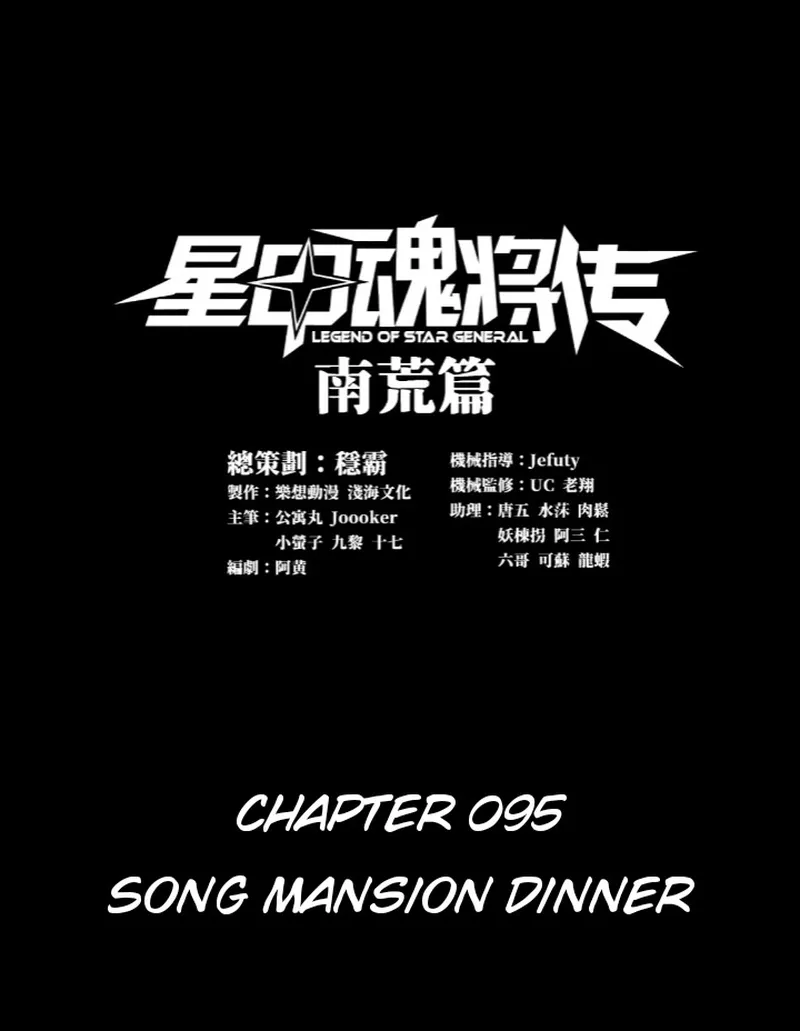 Read Legend of Star General Manga Online