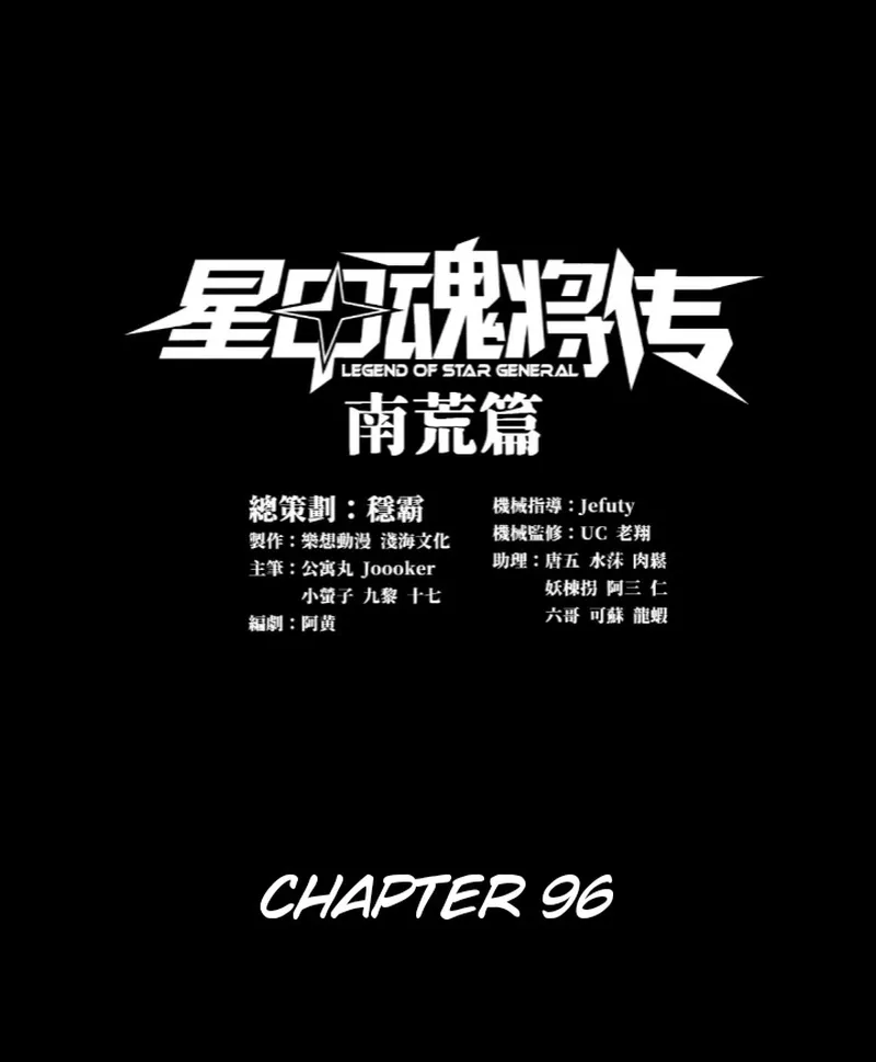 Read Legend of Star General Manga Online