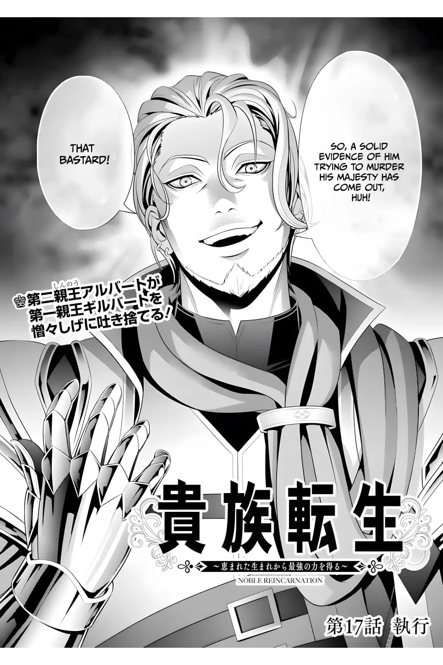 Read Megumareta Umare kara Saikyou no Chikara o Eru Kizoku Tensei Manga Online