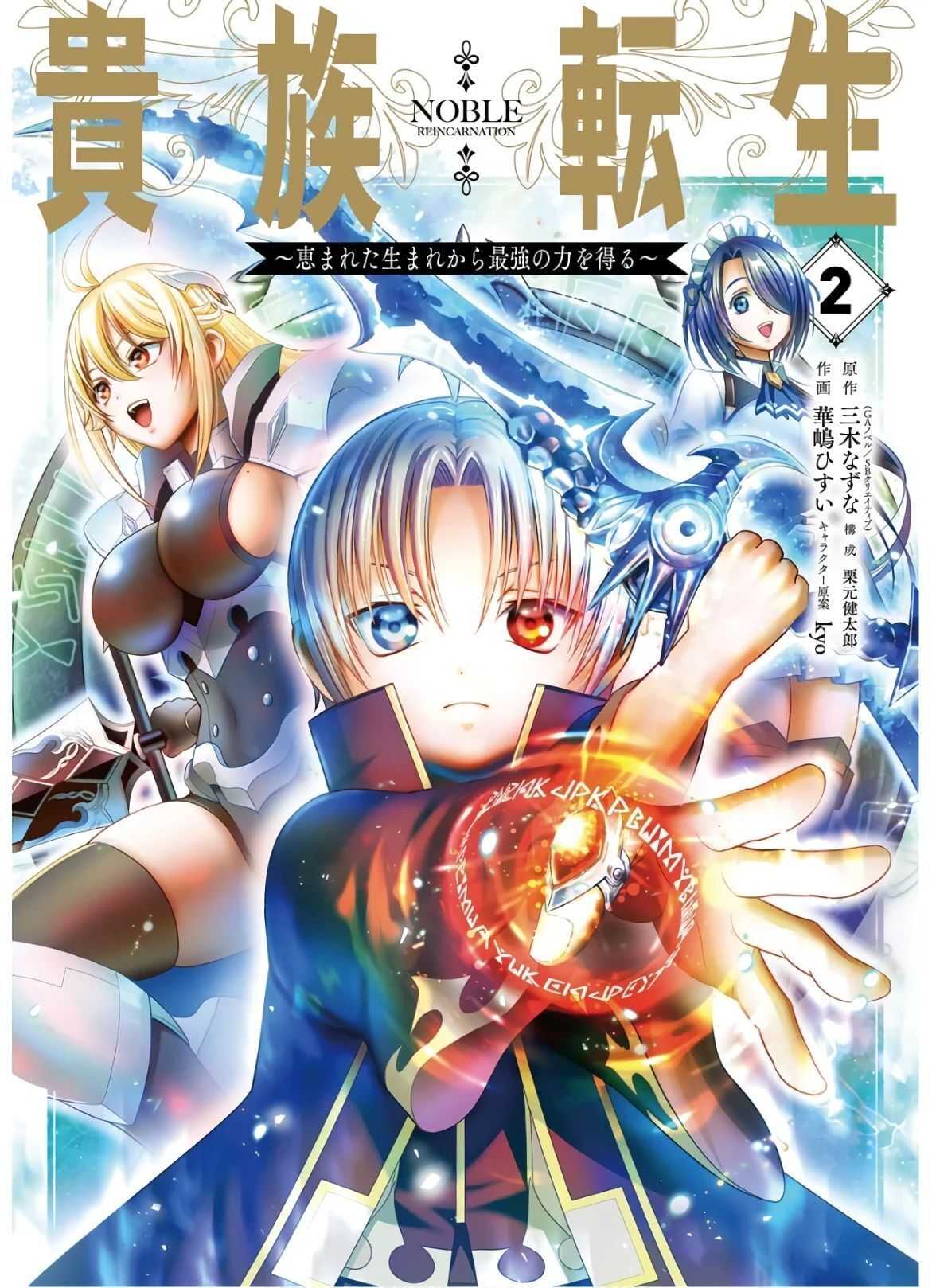 Read Megumareta Umare kara Saikyou no Chikara o Eru Kizoku Tensei Manga Online