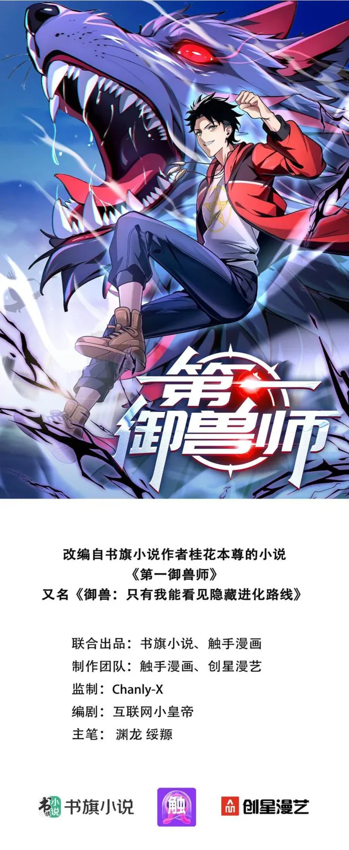 Read Number One Beast Master Manga Online