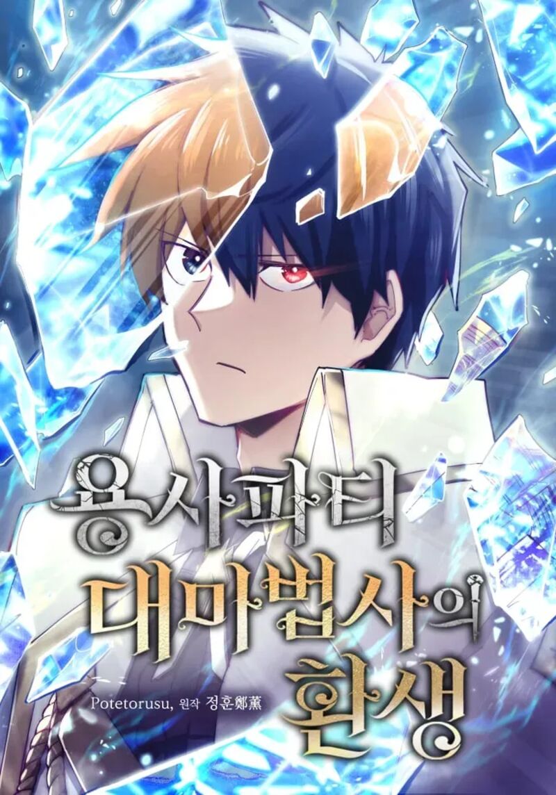 Read Reincarnation of the Hero Party Archmage Manga Online