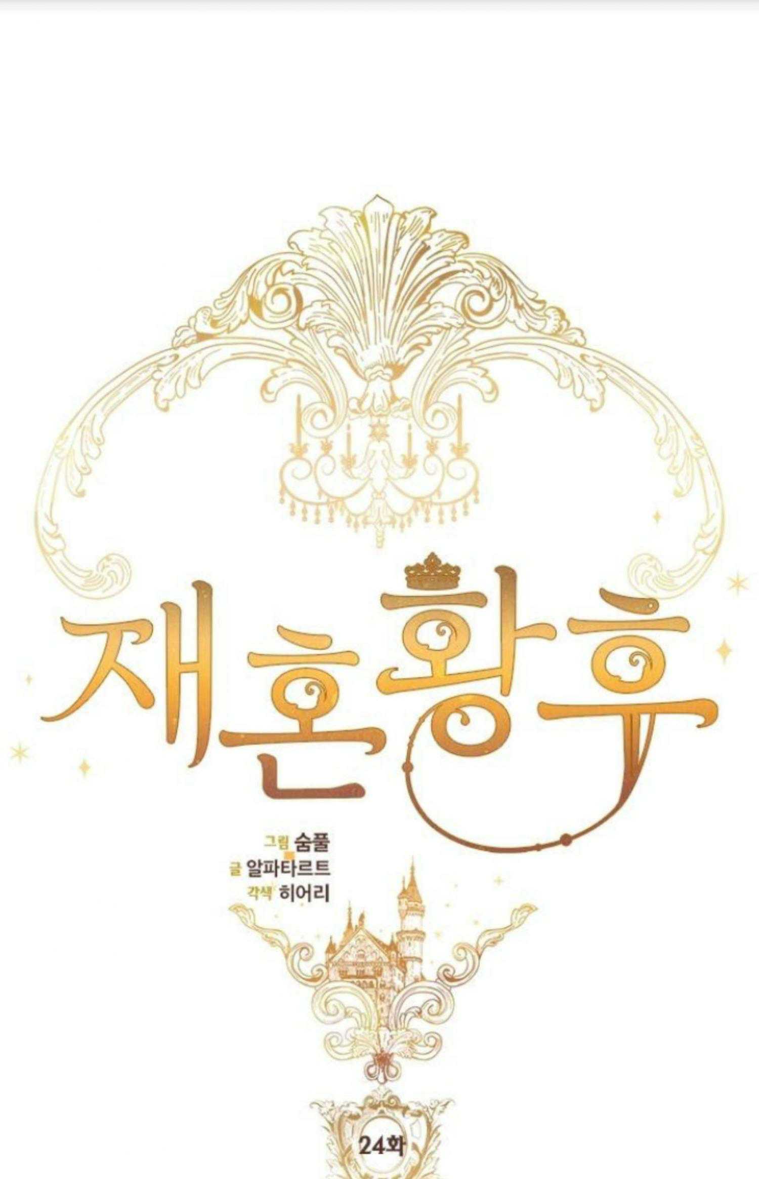 Read Remarried Empress  Manga Online