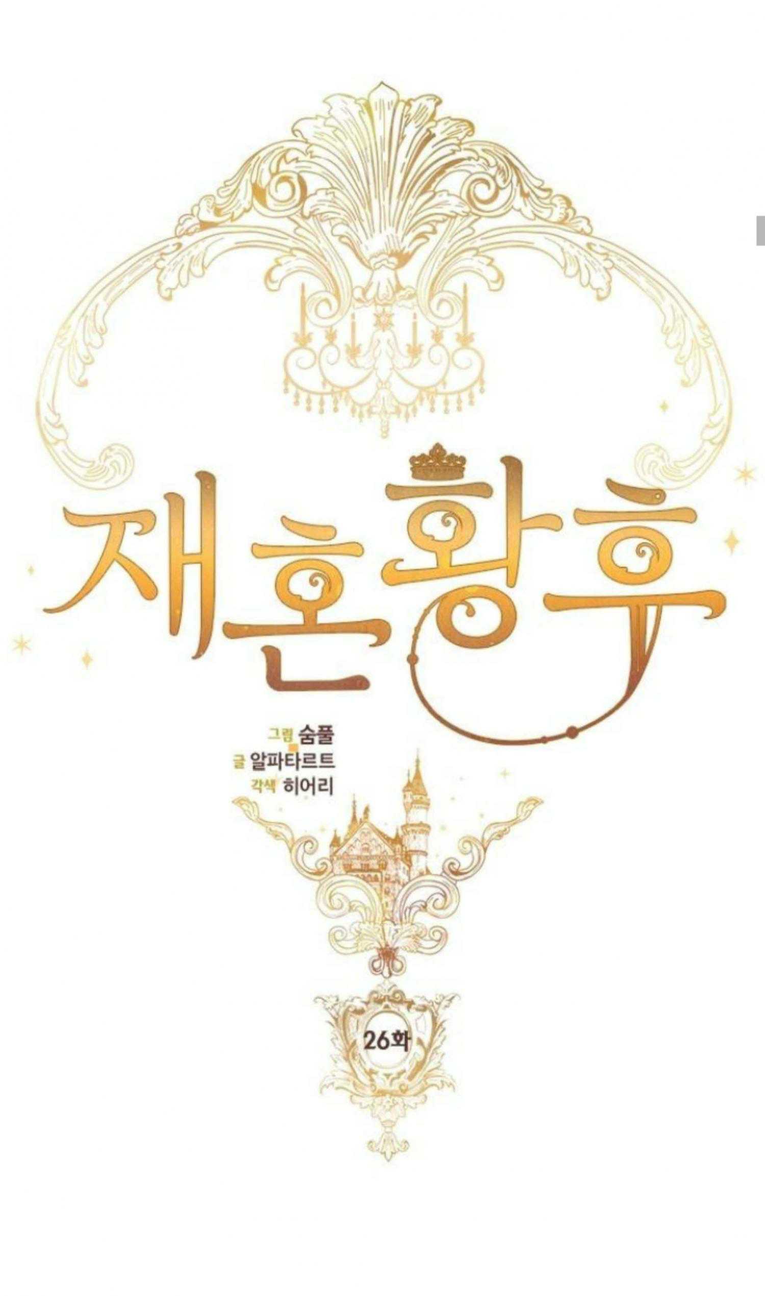 Read Remarried Empress  Manga Online
