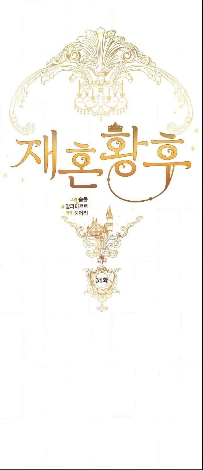 Read Remarried Empress  Manga Online