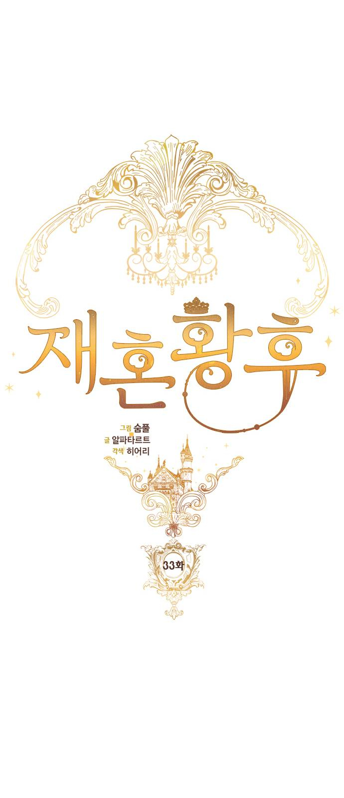 Read Remarried Empress  Manga Online