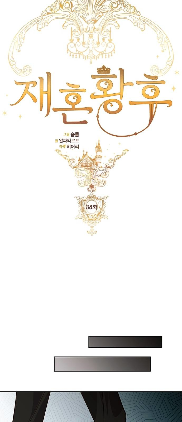 Read Remarried Empress  Manga Online