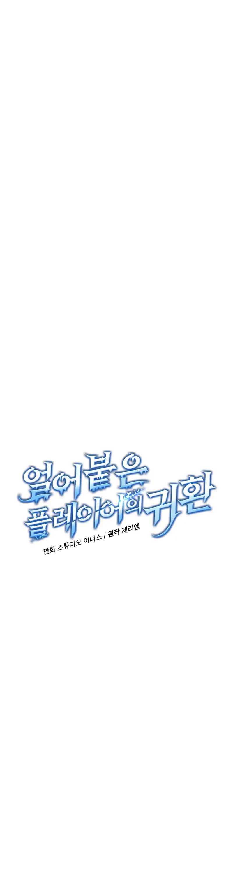 Read Return of The Frozen Player Manga Online