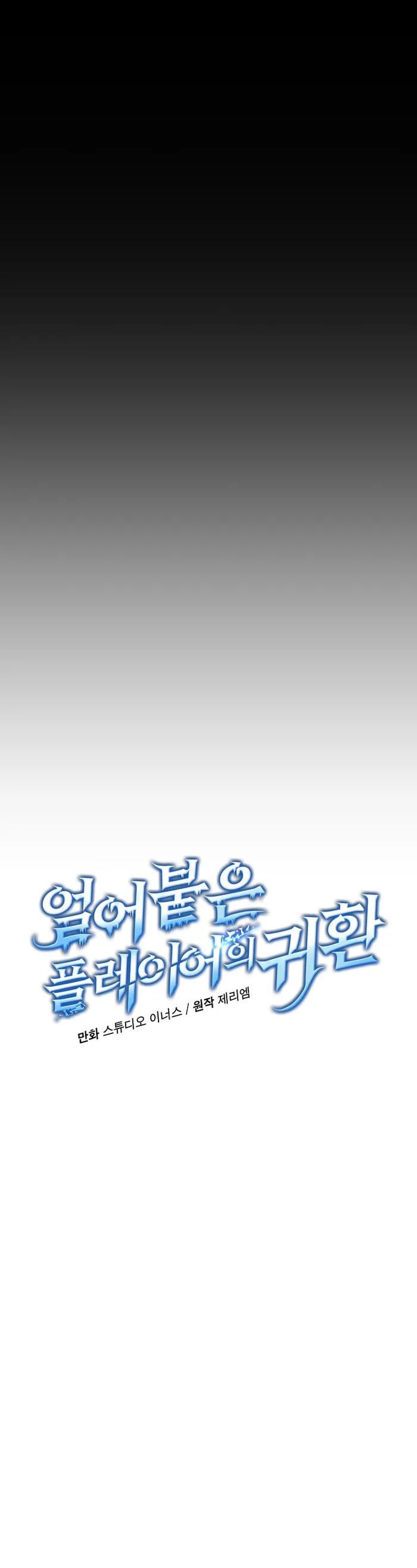 Read Return of The Frozen Player Manga Online