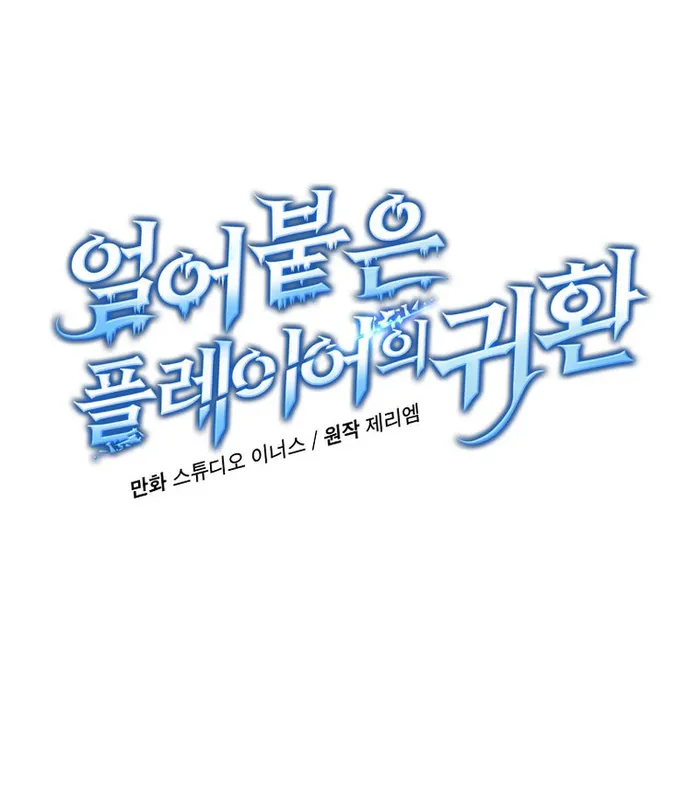 Read Return of The Frozen Player Manga Online