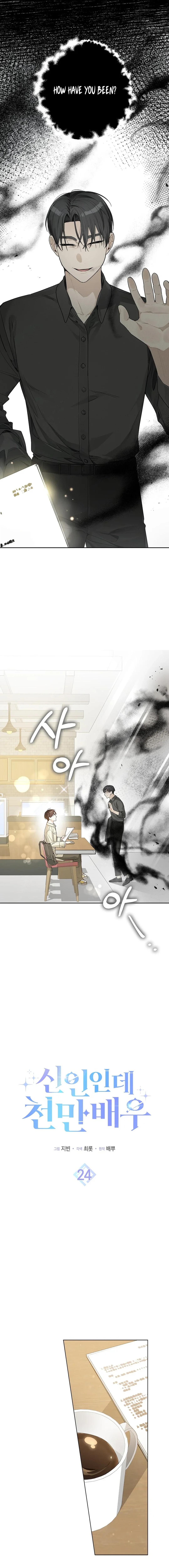 Read Rookie But One In A Million Actor Manga Online