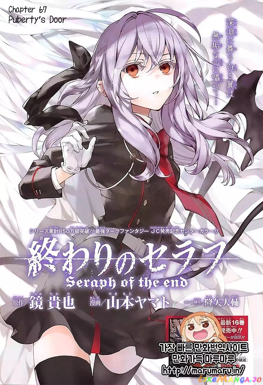 Read Seraph Of The End Manga Online