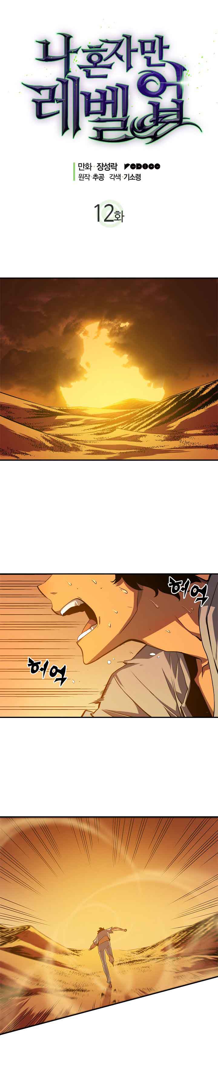 Read Solo Leveling Manga Online