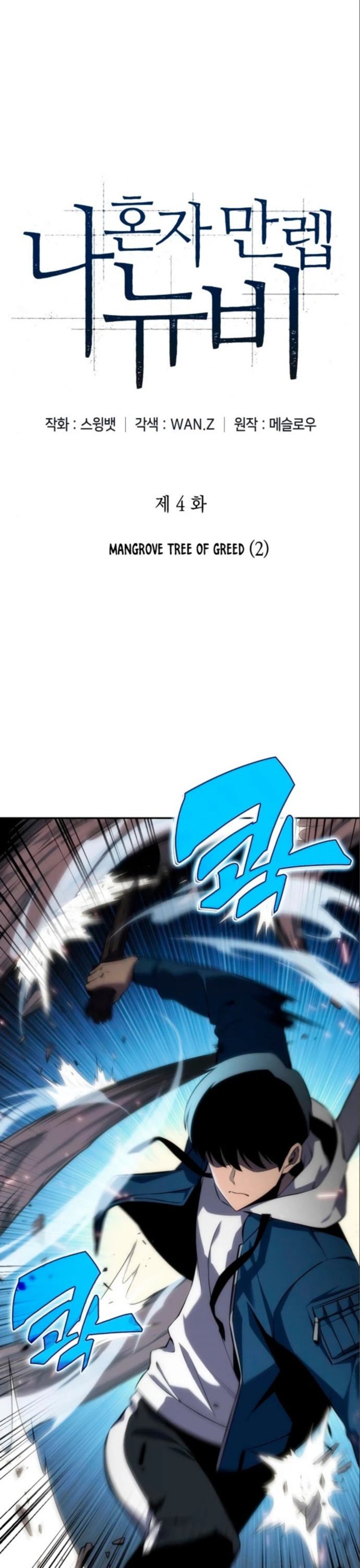 Read Solo Max-Level Newbie Manga Online