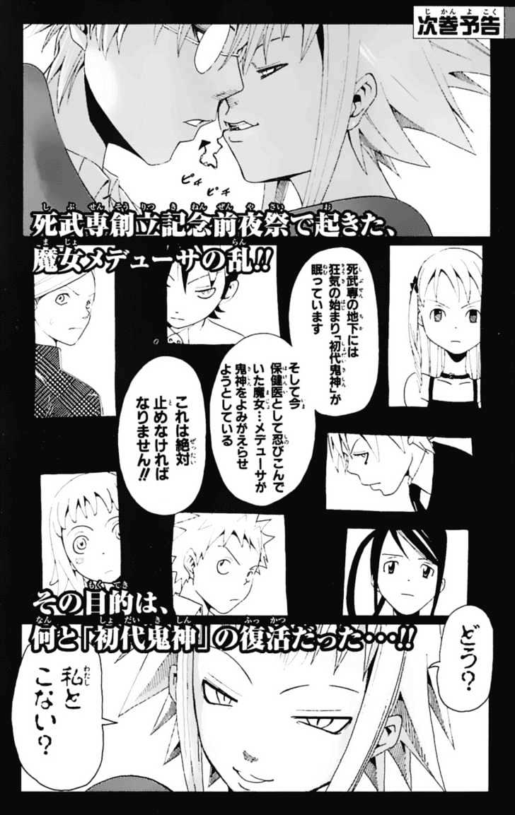 Read Soul Eater Manga Online