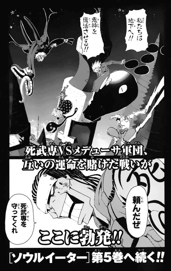 Read Soul Eater Manga Online