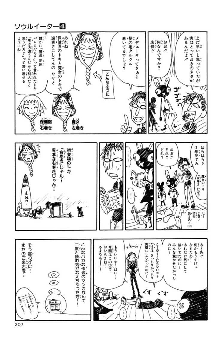 Read Soul Eater Manga Online
