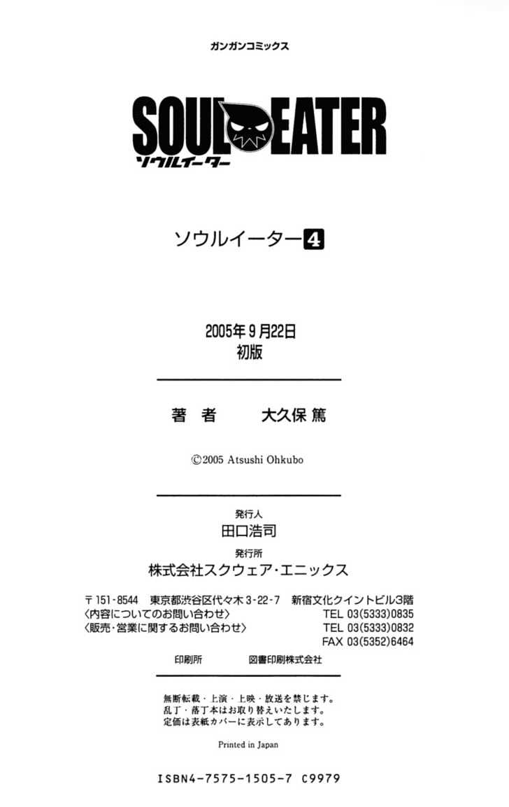 Read Soul Eater Manga Online
