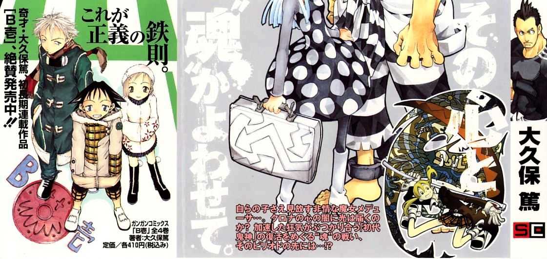 Read Soul Eater Manga Online