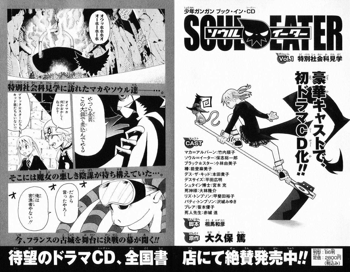 Read Soul Eater Manga Online