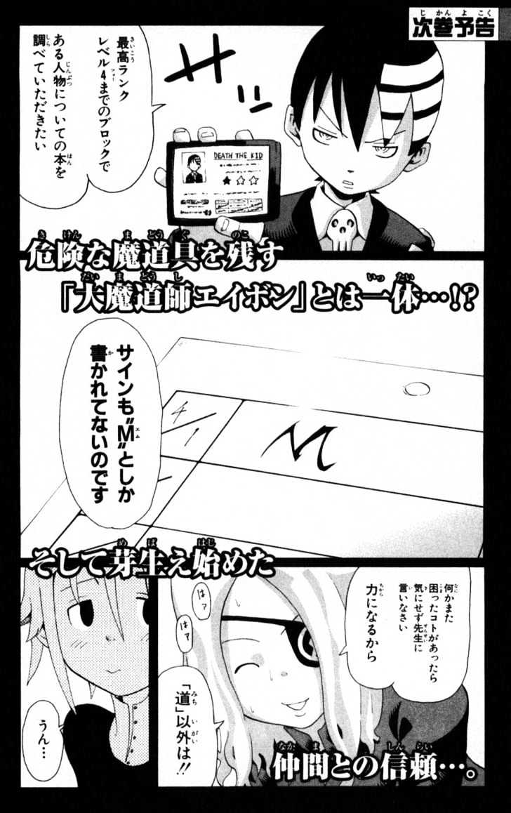 Read Soul Eater Manga Online
