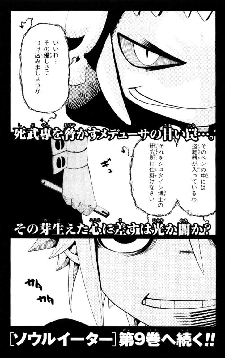 Read Soul Eater Manga Online