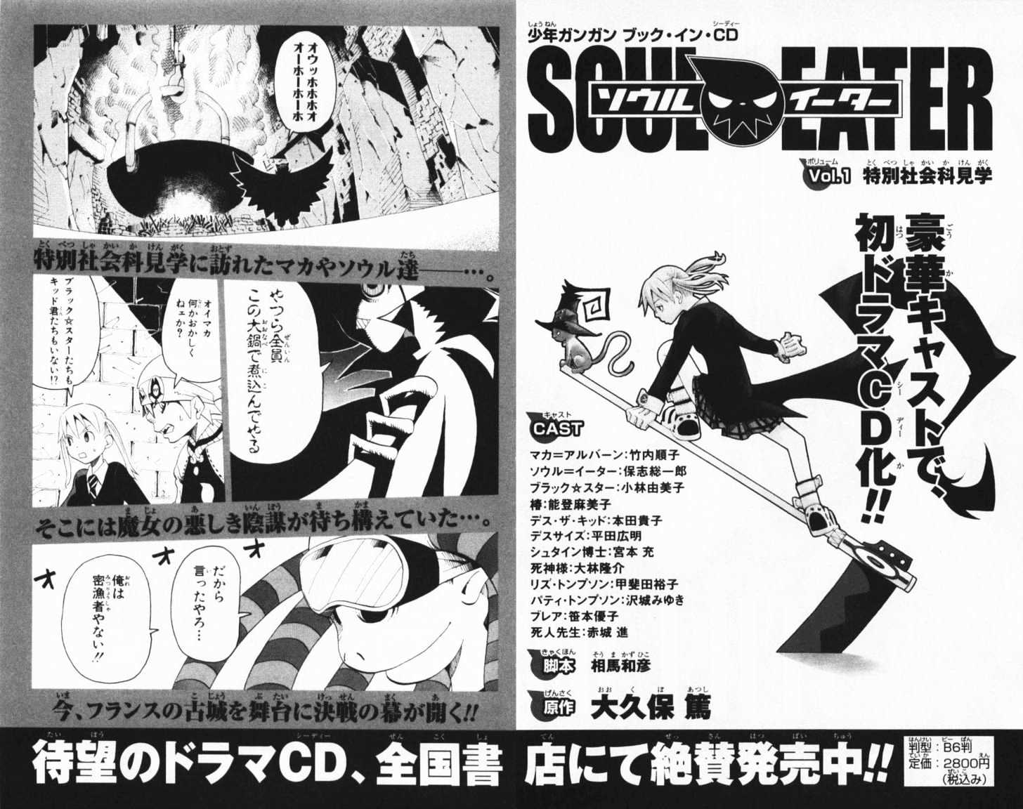 Read Soul Eater Manga Online