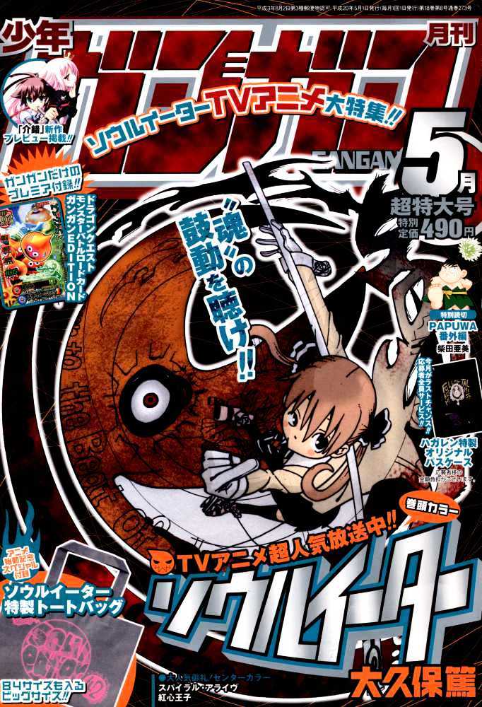 Read Soul Eater Manga Online