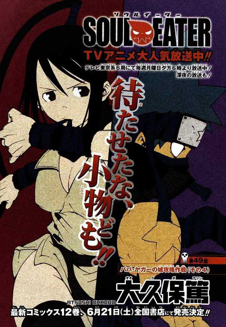 Read Soul Eater Manga Online
